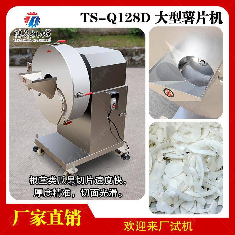 大型薯片机切薯片机红薯土豆蕃薯切片瓜果切片机可组作业线