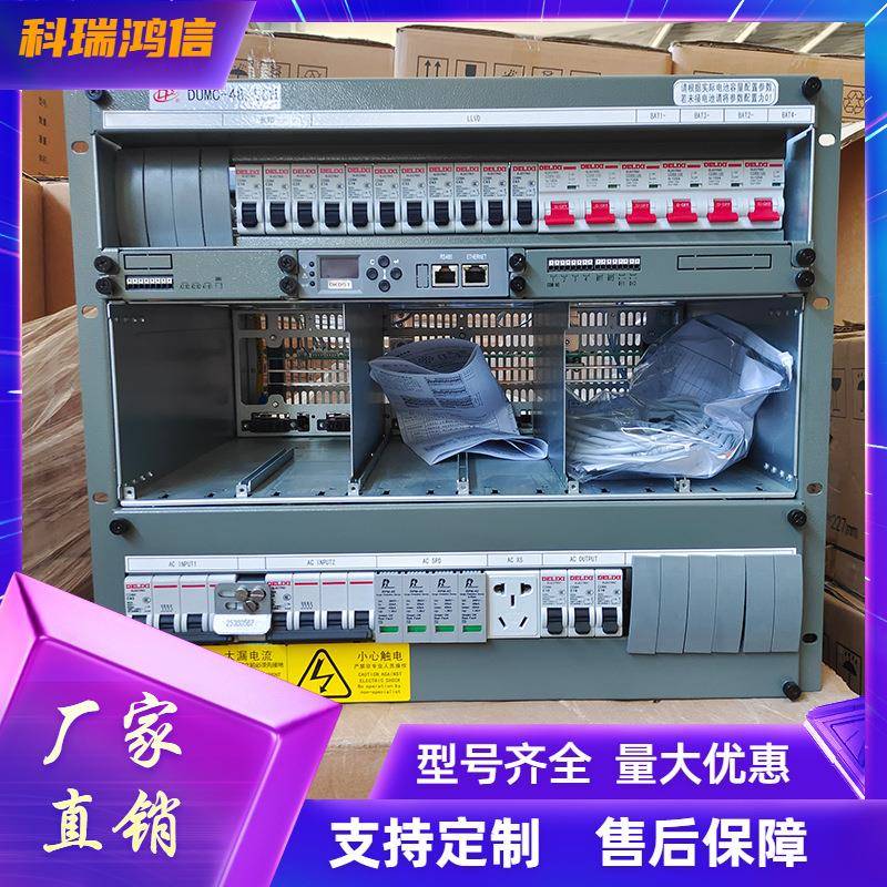 DUMC-48/50H3嵌入式高频开关电源系统48V300A开关电源6U9U