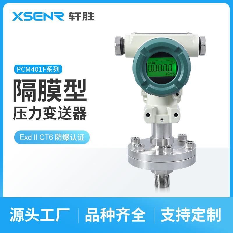 PCM401F法兰隔膜式高精度数显防爆耐氯压力变送器压力传感器