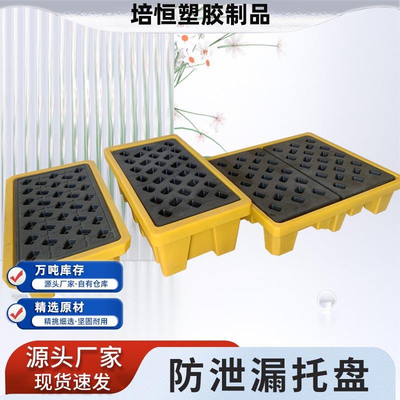 防渗漏塑料托盘化学品四桶两桶危废化学品接油桶防溢防泄漏托盘