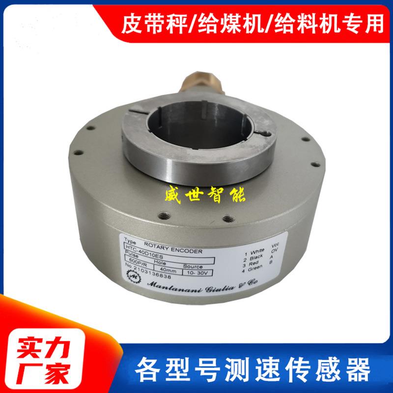 给煤机转速传感器HTC-40D10ES型皮带秤速度传感器