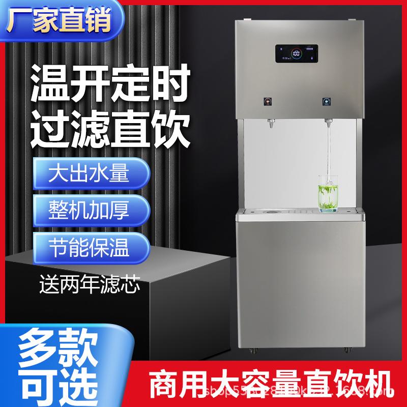 商用直饮机商务饮水机净水一体开水器学校工厂大型烧水开水机