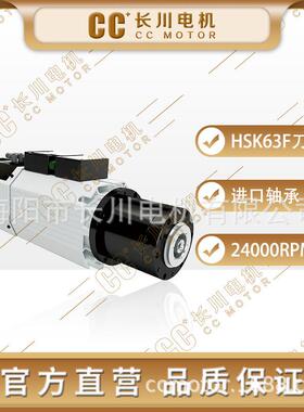 自动换刀电主轴CC+7.5/9.0WMHS72-9212FSA24000转
