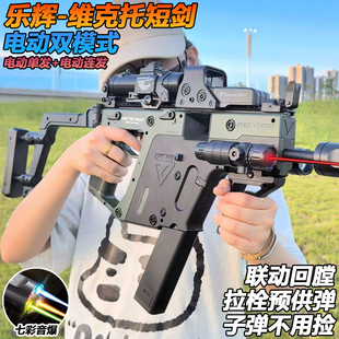 乐辉短剑维克托冲锋枪水晶玩具成人Wargame发射器模型软弹专用枪