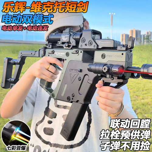乐辉短剑维克托冲锋枪水晶玩具成人Wargame发射器模型软弹专用枪