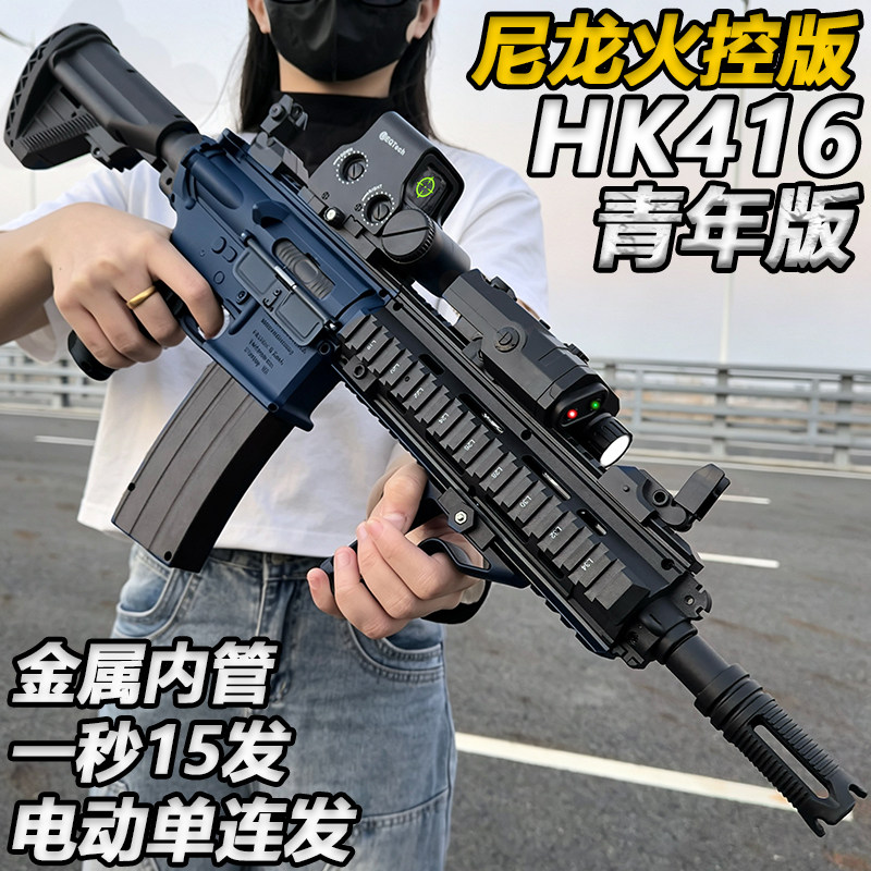 宝龙格HK416自动电动连发水子弹玩具成人wargame火控发射器突击枪图片
