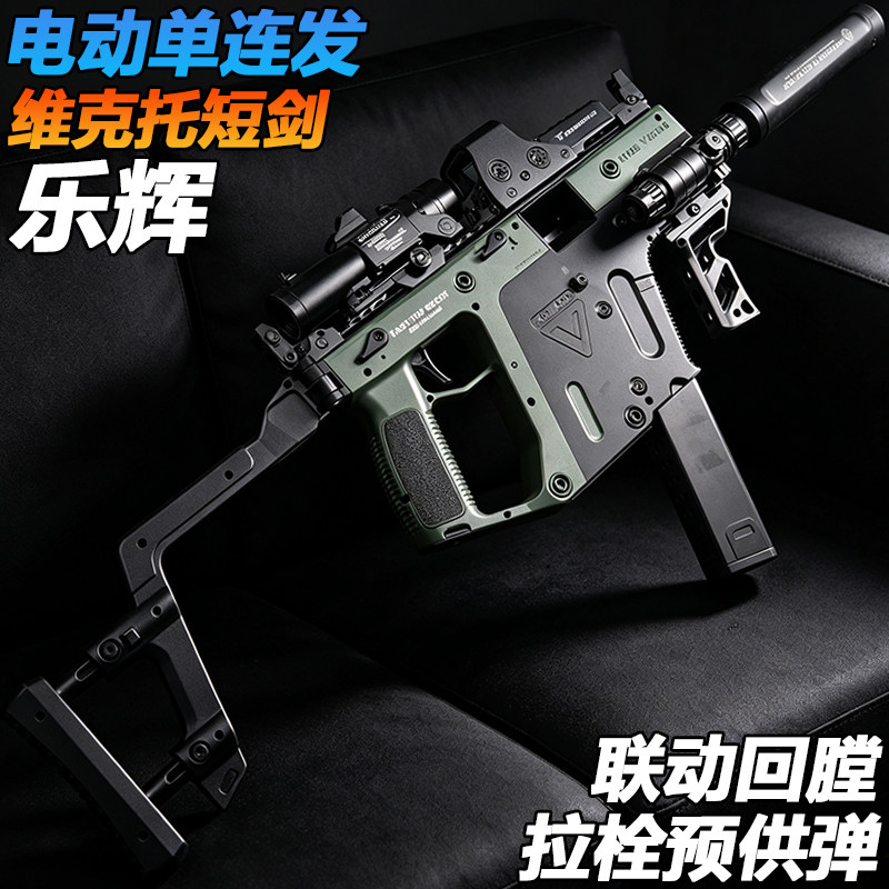 乐辉维克托短剑电动连发冲锋枪玩具儿童男孩训练模型水子弹突击枪图片