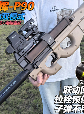 乐辉P90电动连发水晶冲锋枪成人高端玩具全自动MCX水突击弹枪专用