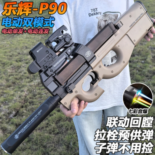 乐辉P90电动连发水晶冲锋枪成人高端玩具全自动MCX突击软弹枪专用