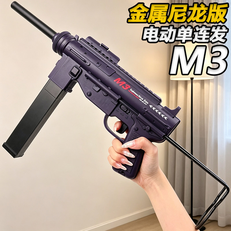 宝龙格M3电动连发黄油枪玩具金属成人wargame发射器水子弹冲锋枪