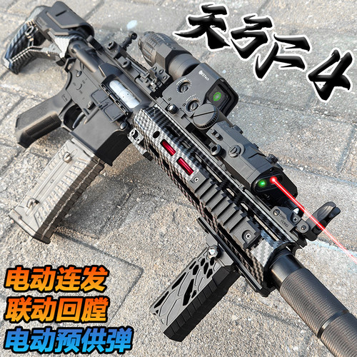天弓F4二代碳纤纹电动连发水晶玩具成人突击枪男孩模型水冲锋弹枪
