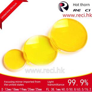 进口激光聚焦透镜12 18 19 20激光透镜雕刻机切割机配件Co2激光管