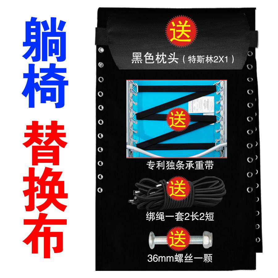 折叠躺椅配件大全专用替换布帆布沙滩办公睡椅床加厚垫子通用绳子