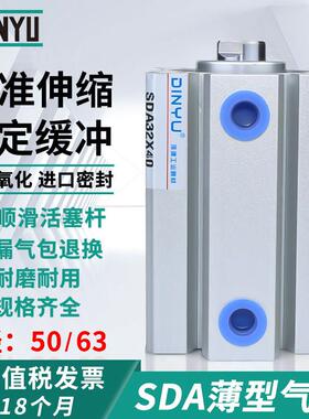 顶源气动大推力薄型气缸大全SDA50/63-5/10/15/20/25/30/35/40