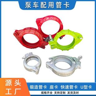 泵管管卡砼泵配件中联 三一125菱形高压管卡徐工原厂泵车管箍