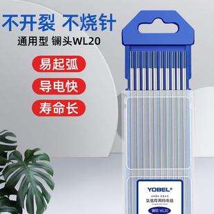 YOBEL镧钨钨针WL20通用型氩弧焊焊针氩弧焊机乌针坞针钨极针电极