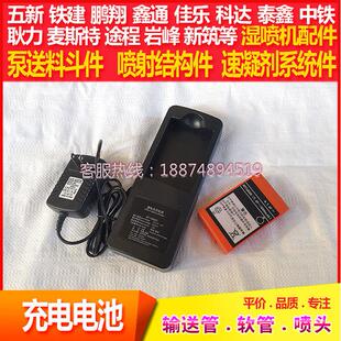鹏翔湿喷机遥控器充电器电池BT74300科达佳乐岩峰蓝海科尼乐电池
