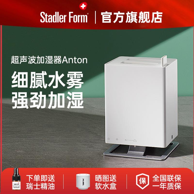瑞士斯泰得乐加湿器家用轻音卧室抗菌桌面喷雾大雾量超声波办公室