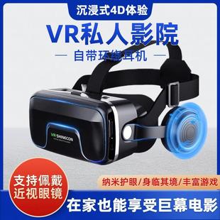 vr眼鏡私人ar影眼鏡手機(jī)電腦專用3d觀影眼鏡vr體感游戲機(jī)電視家用