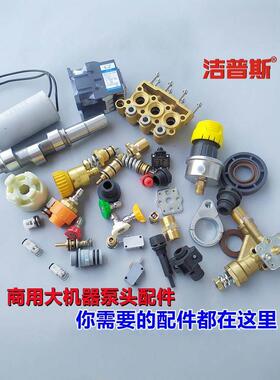 洁普斯JPS-T20/T3/F318高压清洗机洗车机泵头配件曲轴箱连杆柱塞