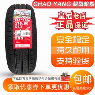 RP18e 155 175 65R13 朝阳轮胎 165 适配雪佛兰 60R13 乐驰