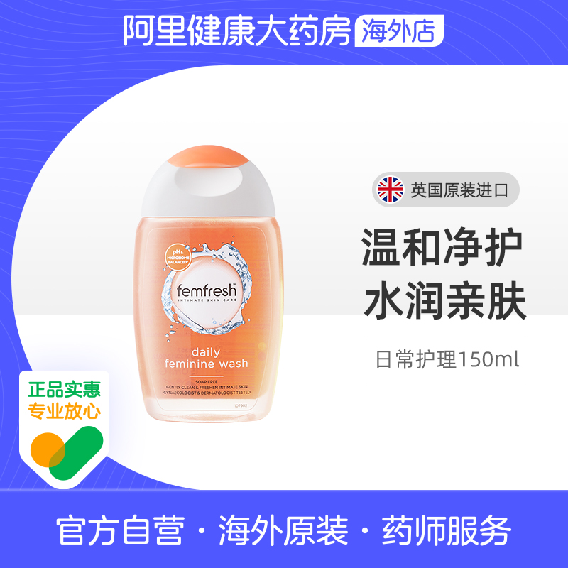 英国femfresh芳芯私处洗护液私密护理液日常私处清洗外阴私护洗液