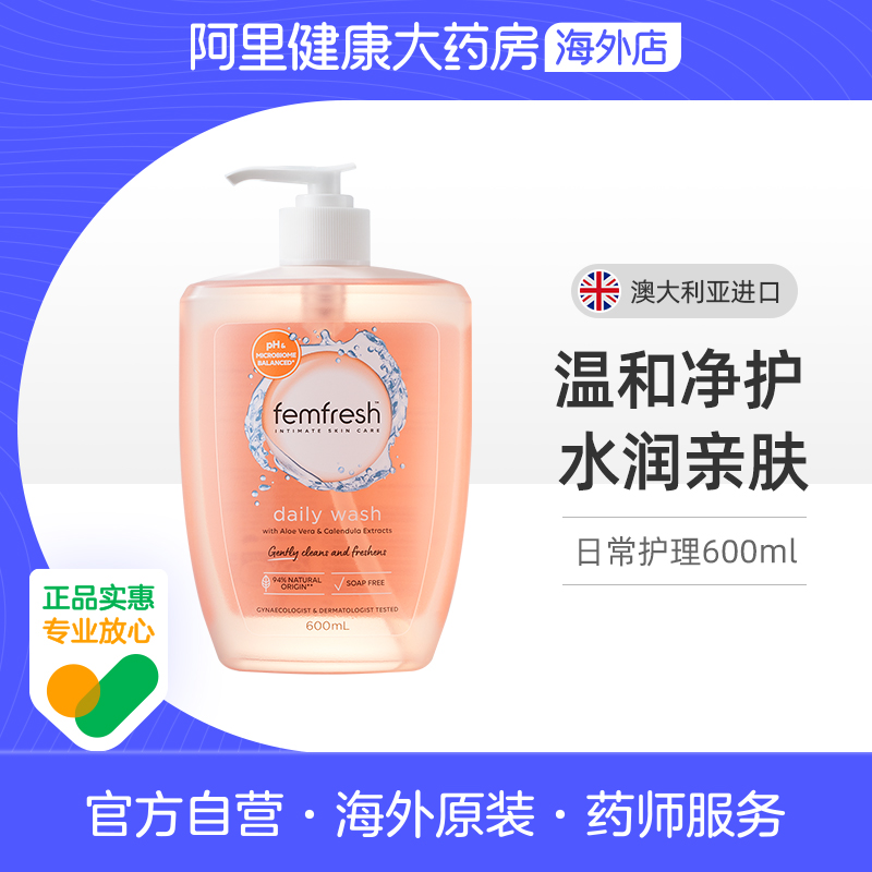 英国femfresh芳芯女性私处护理液日常洗护温和洁净易清洗600ml