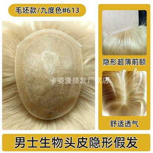 男士假发全真发潮色可烫染手工钩织生物头皮隐形整头顶补发片