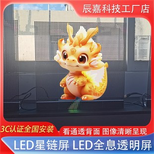 星链屏柔性透明洞眼屏室内全彩高清显示屏 led全息透明贴膜晶膜屏