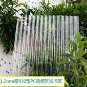 安装 塑料波浪瓦PC透明瓦防腐木雨棚钢结构阳光房屋顶采光瓦 指导