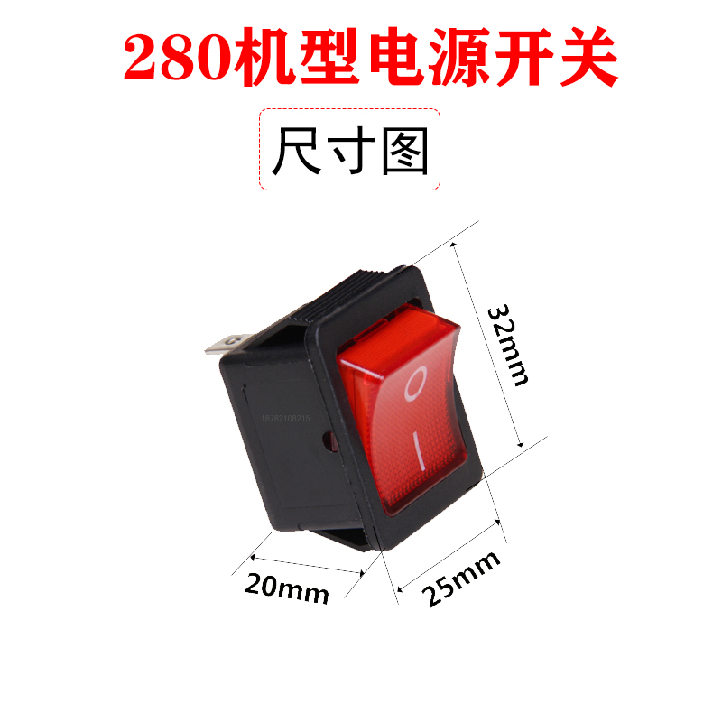 神龙黑毛高压清洗机380/280 /58/55电源开关洗车机配件按钮开关