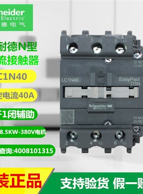 电气 交流接触器LC1N40oM5N LC1N50F5N LC1N65Q5N LC1N80/95
