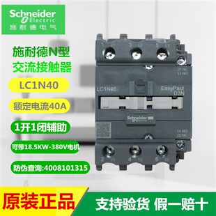 LC1N65Q5N 电气 交流接触器LC1N40oM5N LC1N50F5N LC1N80