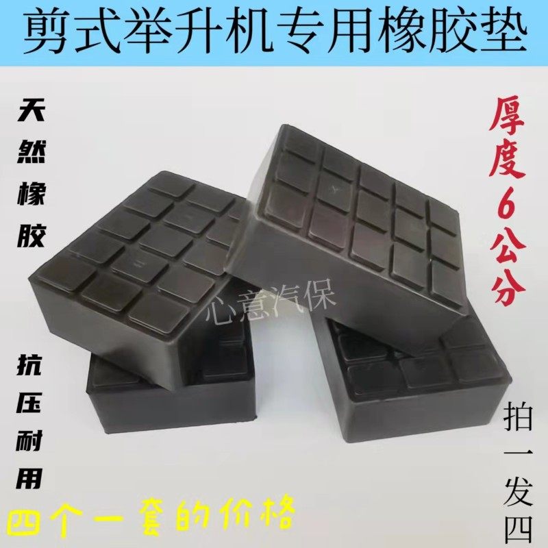 剪式举升机c泡沫橡胶垫块大小剪升降机配件加高海绵垫汽车顶车垫,五金/工具,其他汽修汽保工具,淘宝优惠券,粉丝福利购,淘宝优惠卷