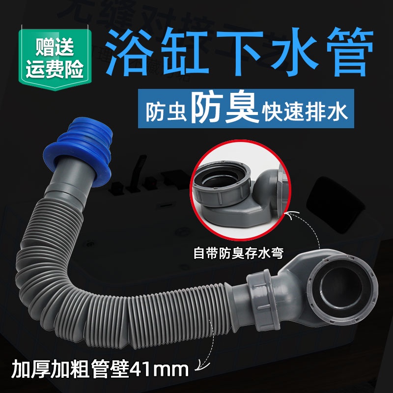 浴缸拖把池下水管排水软管浴缸下水管淋浴房木桶去水浴盆浴桶配件