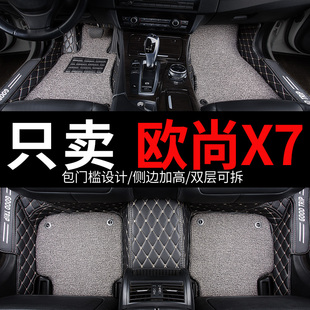 2022款 饰用品 欧尚x7车长安欧尚汽车脚垫全包围配件大全改装 装