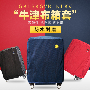 行李箱套保护套旅行拉杆箱罩外套26寸F28防水牛津布加厚耐磨防尘