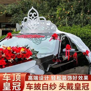 饰车顶皇冠头纱花主车车队车头红旗h9花车结婚车花 主婚婚车装
