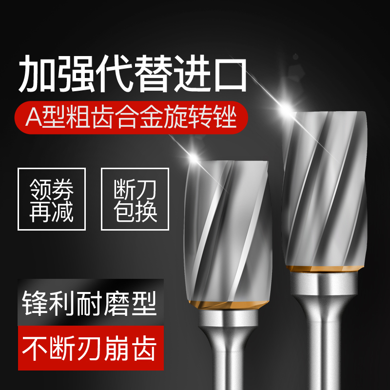 宽齿硬质合金旋转锉/钨钢磨头/钨钢铣刀/合金磨头/A型宽齿/6齿