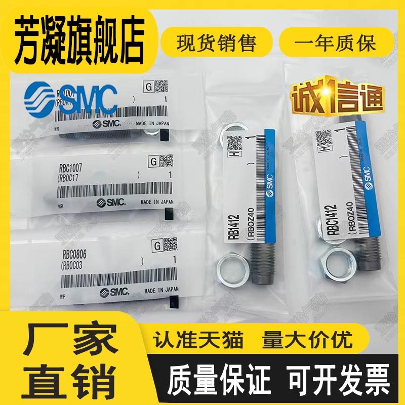 SMC气缸缓冲器RB/RBC0806 1007 06 1412 1411 0604 2015 2725 080