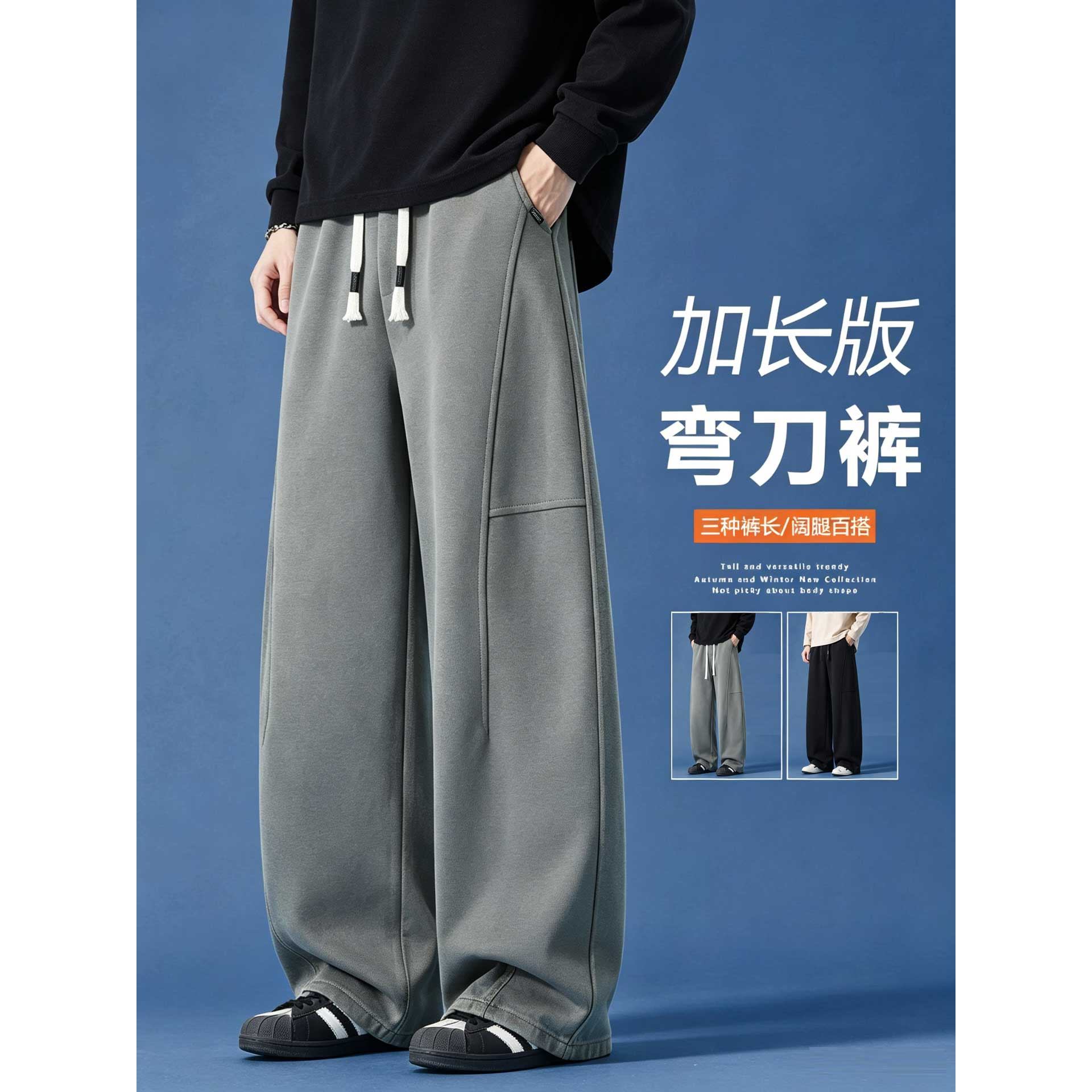 高个子加长美式弯刀卫裤男春秋