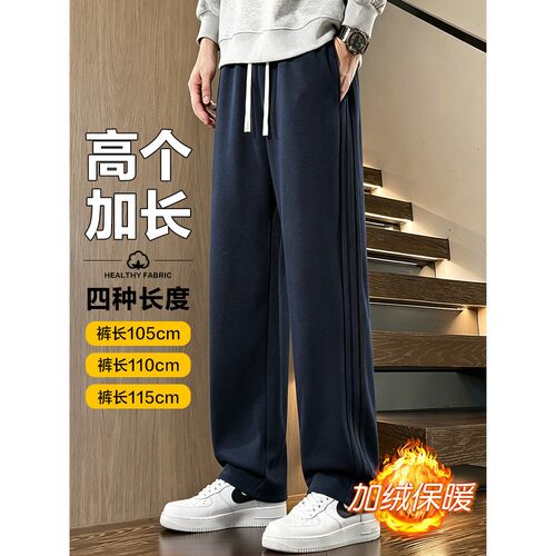 190高个子加绒加厚加长直筒卫裤