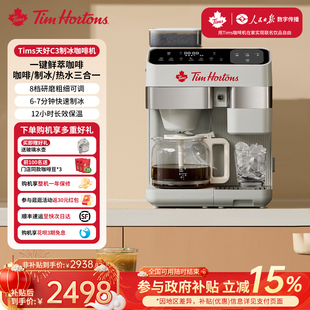 【政府补贴】Tims天好C3制冰咖啡机现磨即热饮水意全半自动美式