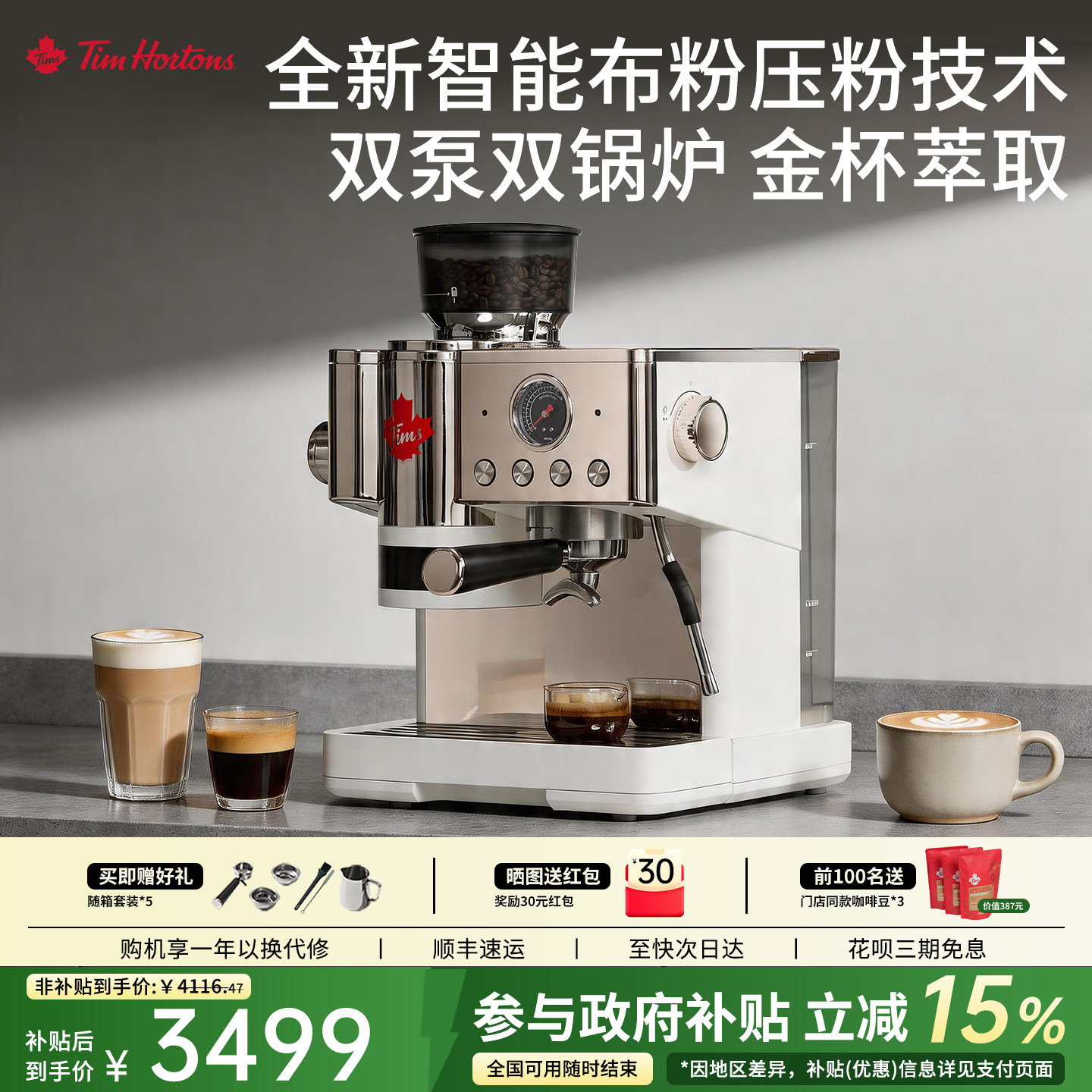 【政府补贴】Tims天好T2意式咖啡机研磨一体小型家用全半自动
