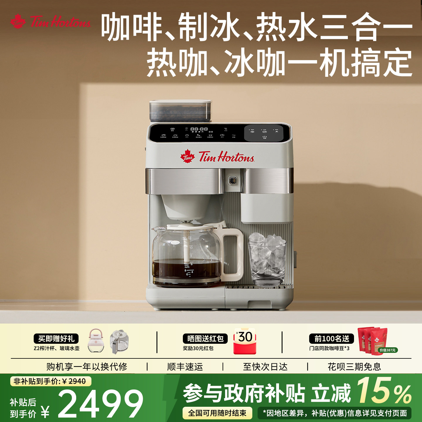 【政府补贴】Tims天好C3制冰咖啡机现磨即热饮水意全半自动美式