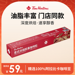 Tims天好意式浓缩咖啡胶囊美式适配nespresso胶囊机10粒50g