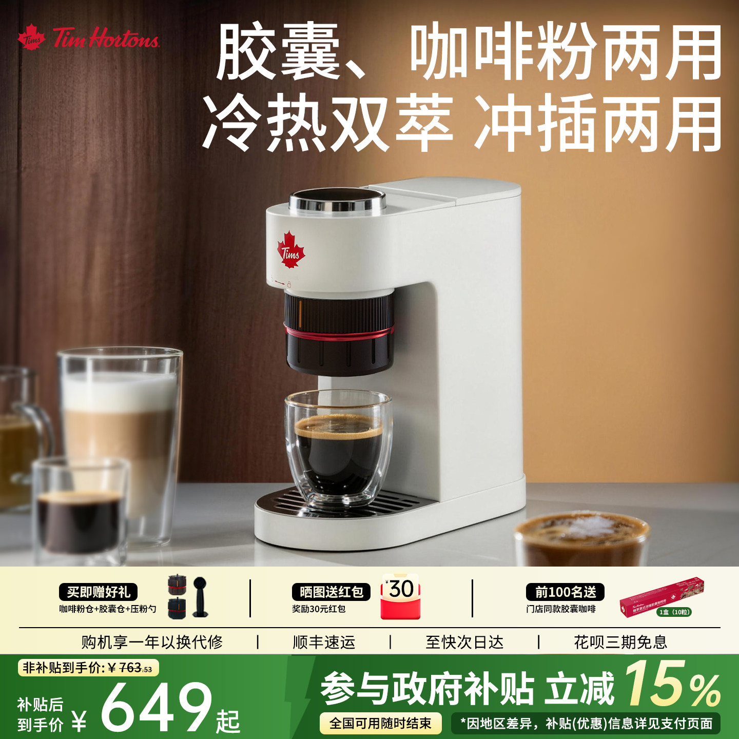 【政府补贴】Tims天好A2胶囊咖啡机小型家用便携一体全半自动礼物