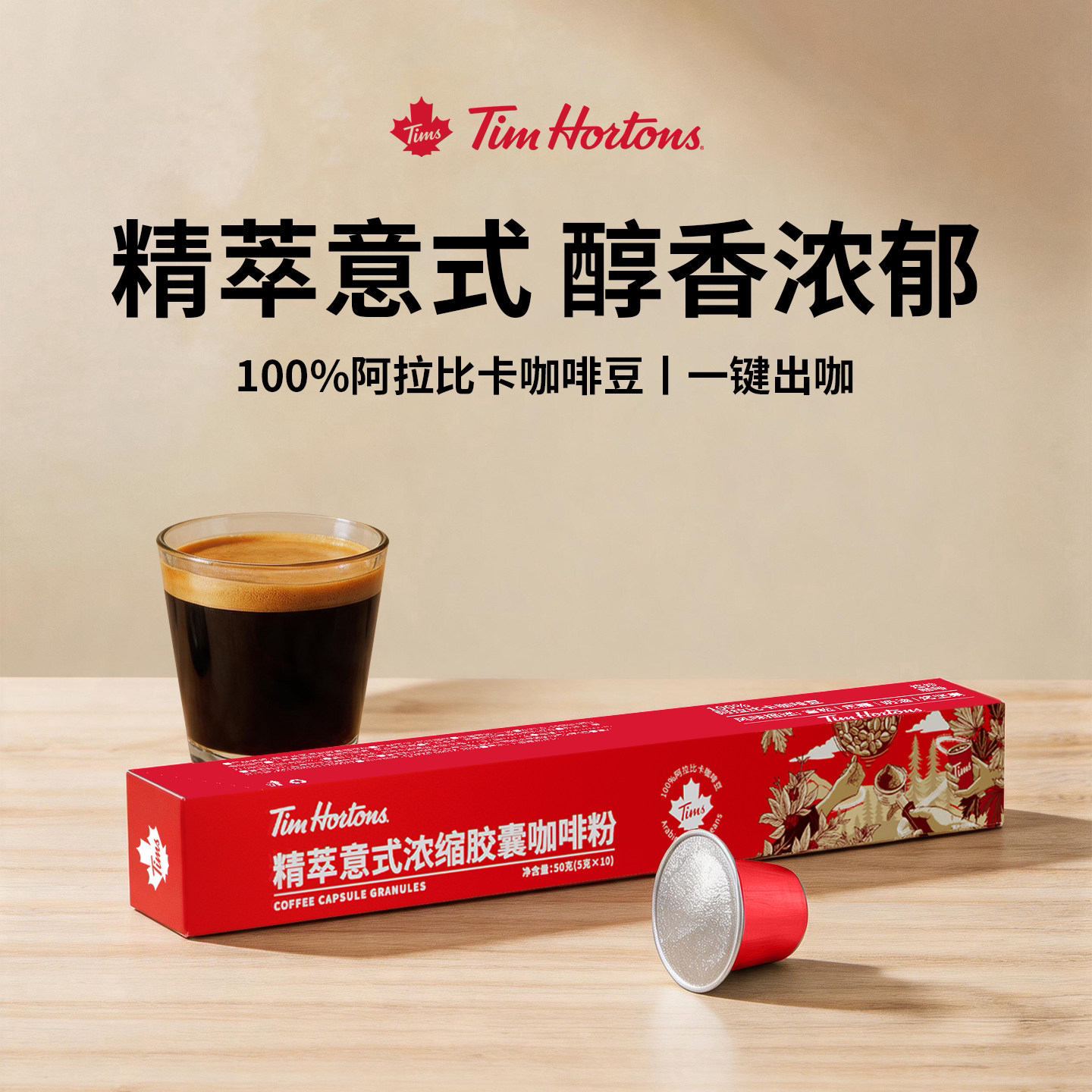 Tims天好意式浓缩咖啡胶囊美式适配nespresso胶囊机10粒50g