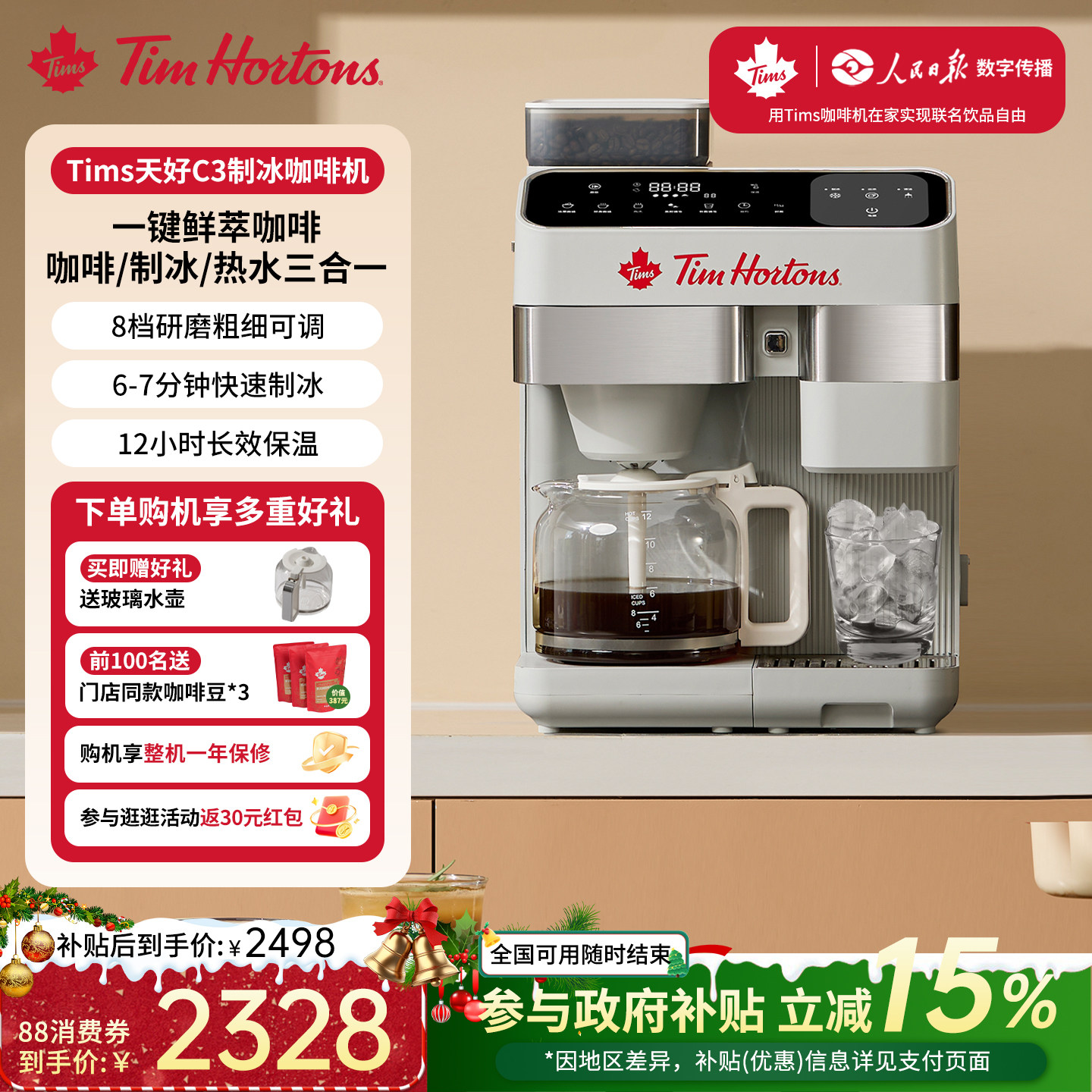 【政府补贴15%】Tims天好C3制冰咖啡机现磨即热饮水全半自动美式