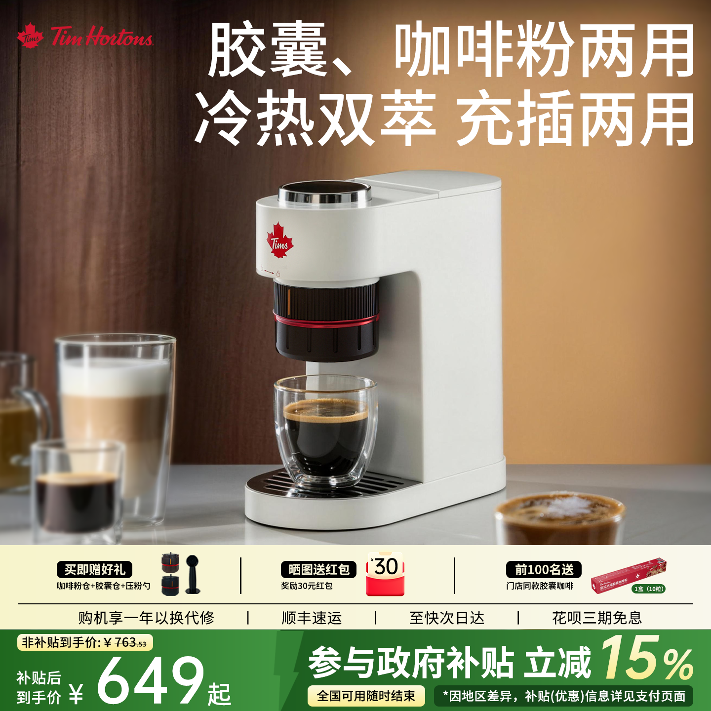 【政府补贴】Tims天好A2胶囊咖啡机小型家用便携一体全半自动礼物